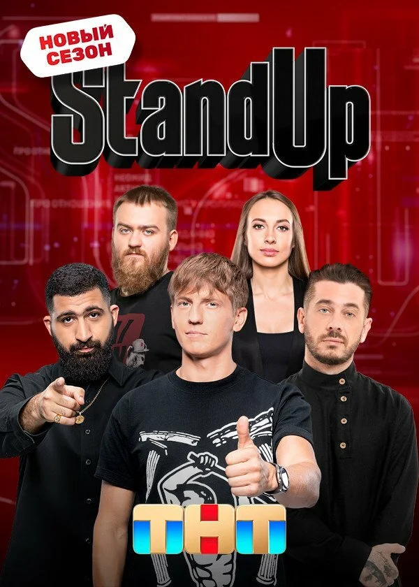 Stand Up сериал 2013 смотреть онлайн бесплатно в хорошем качестве HD